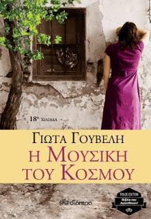 «από ένα γάμο στο ξωκλήσι του Αϊ-Λια θα ξεκινήσω να σου λέω την ιστορία, ένα γάμο που τον θυμάμαι σαν να ταν τώρα κι ας περάσανε κοντά σαράντα χρόνια από τότε».