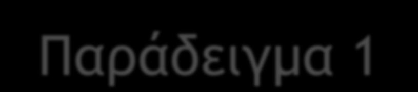 Παράδειγμα 1 visual changes (28 εμφανίσεις) The therapeutic action of albendazole in the treatment of neurocysticercosis, may exacerbate presenting symptoms or precipitate new neurological