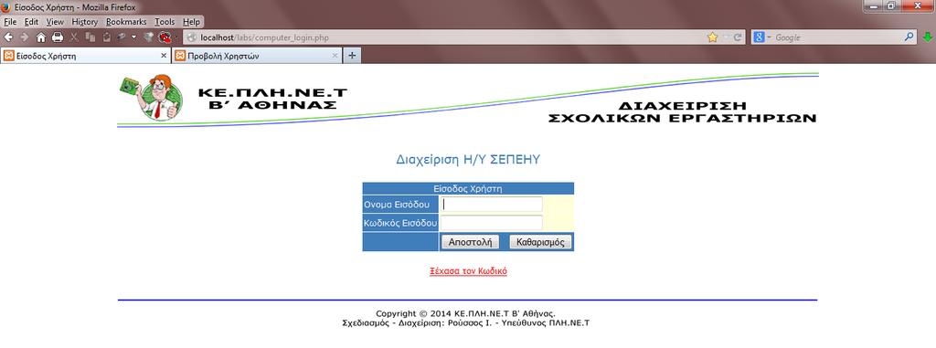 Προβολή υπολογιστικών συστημάτων ΣΕΠΕΗΥ Επιλέγοντας Προβολή Υπολογιστικών Συστημάτων ΣΕΠΕΗΥ εμφανίζεται αρχικά μια