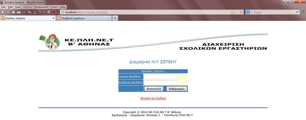 Στο κάτω μέρος της σελίδας υπάρχουν ξανά τα κουμπιά ελέγχου που περιγράφτηκαν προηγουμένως και επιπλέον μια μπάρα οριζόντιας κύλισης, έτσι ώστε ο χρήστης να μπορεί να μετακινείται οριζόντια στις