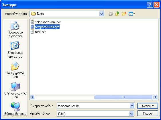 Διαδραστικό σύστημα μοντελοποίησης και ανάλυσης φωτοβολταϊκών εγκαταστάσεων 57 Εικόνα 4.21. Παράθυρο εισαγωγής αρχείου θερμοκρασίας.