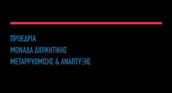 16 προβλεπόμενα τέλη και υποβάλλοντας τα απαραίτητα συνοδευτικά έγγραφα και τα βιομετρικά τους στοιχεία.