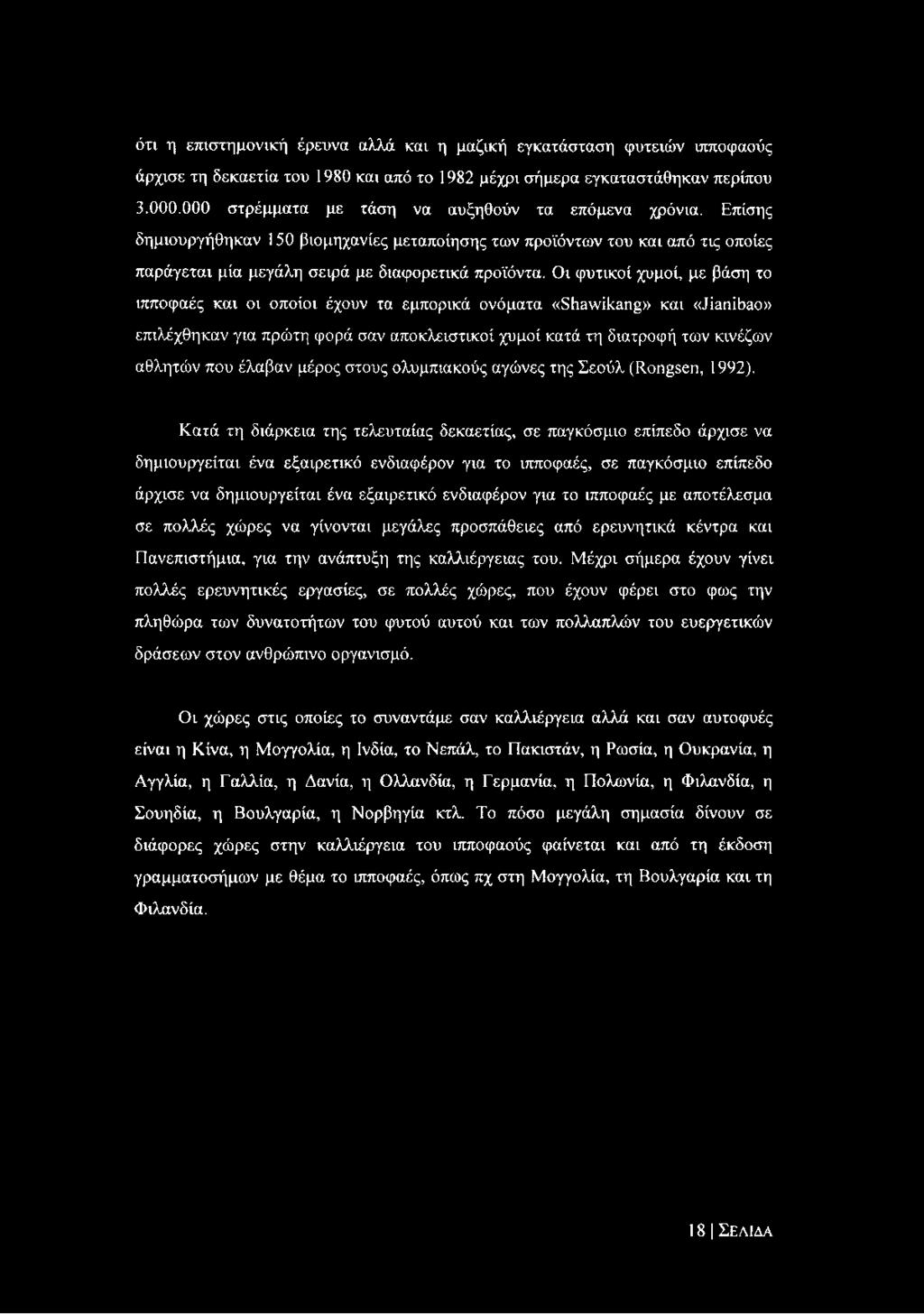 Οι φυτικοί χυμοί, με βάση το ιπποφαές και οι οποίοι έχουν τα εμπορικά ονόματα «81ια\νΐ1(3Γ^» και «.