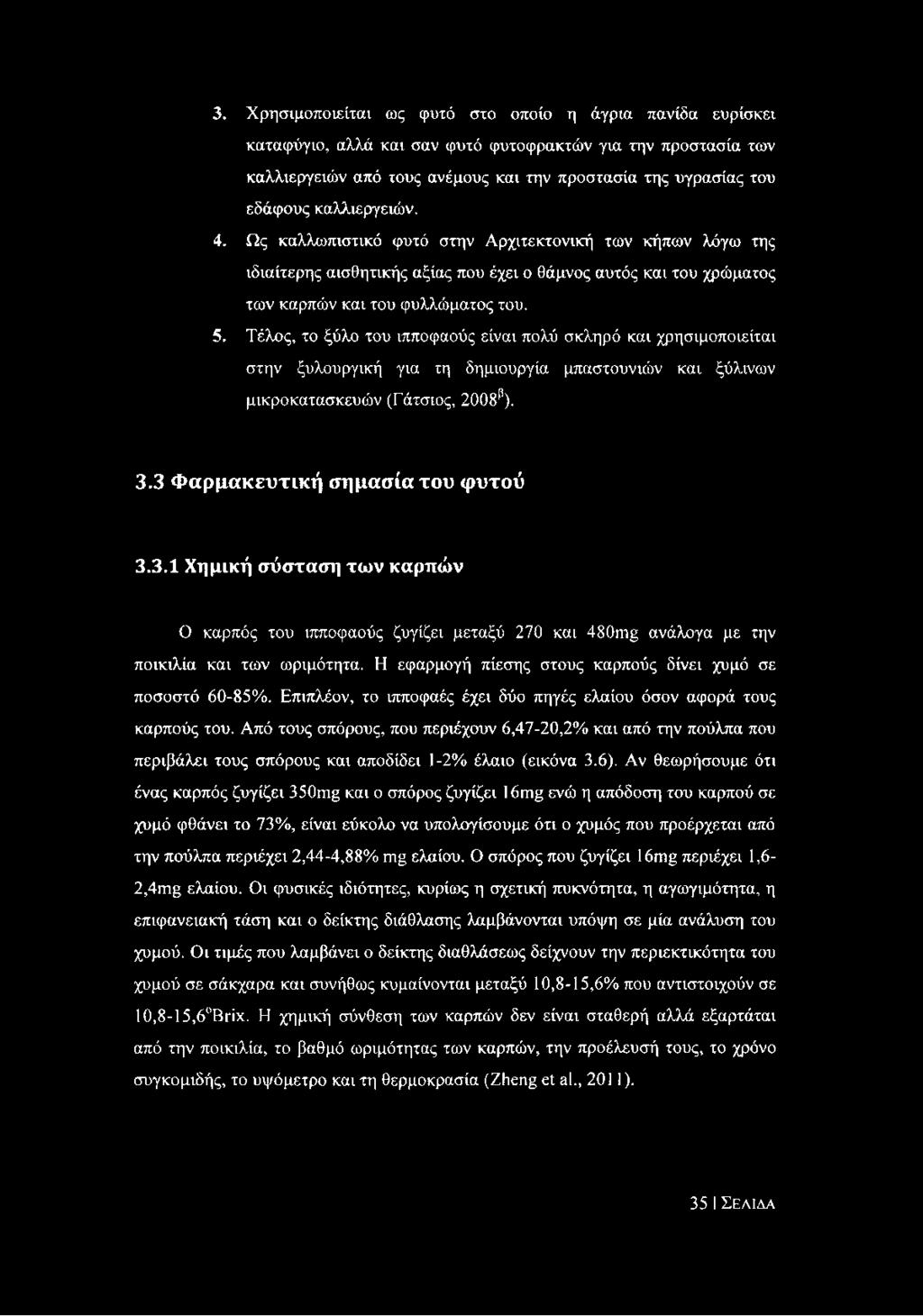 Τέλος, το ξύλο του ιπποφαούς είναι πολύ σκληρό και χρησιμοποιείται στην ξυλουργική για τη δημιουργία μπαστουνιών και ξύλινων μικροκατασκευών (Γάτσιος, 2008^). 3.