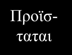 Δλαιιαθηηθή ιύζε ΖκΓ