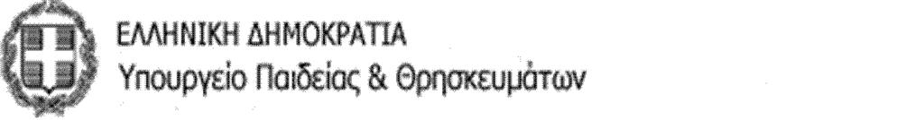 2011] νόμο του Υπουργείου Παιδείας, Δια Βίου Μάθησης & Θρησκευμάτων «Θεσμικό πλαίσιο των Πρότυπων Πειρ/κών Σχολείων, Ίδρυση Ινστιτούτου Εκπαιδευτικής Πολιτικής, Οργάνωση του Ινστιτούτου Τεχνολογίας