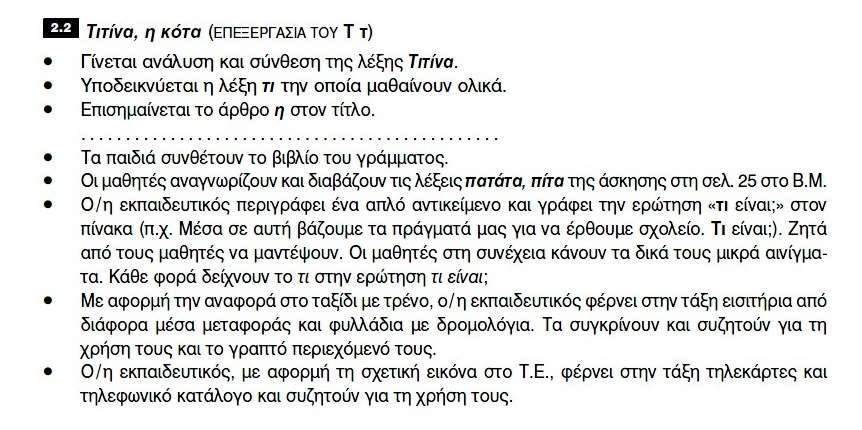 Ομάδα 2η