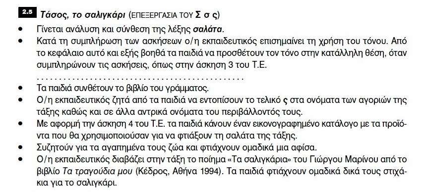 Ομάδα 5η