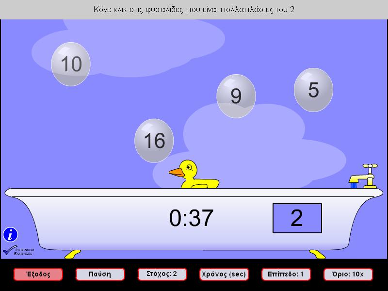 Εφαρμογίδιο «Μηχανές των αριθμών» Στο λογισμικό «Παίζω με τους αριθμούς» (είναι εγκατεστημένο στους υπολογιστές του σχολείου) να επιλέξεις