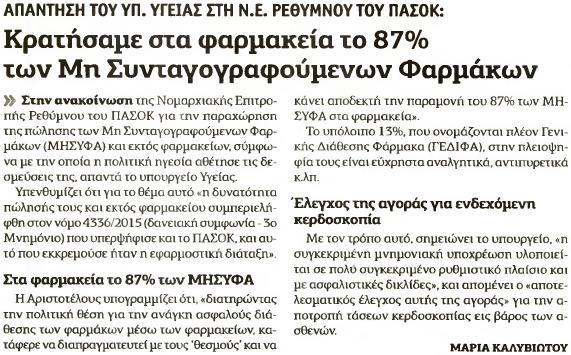 3. ΤΩΝ ΜΗ ΣΥΝΤΑΓΟΓΡΑΦΟΥΜΕΝΩΝ ΦΑΡΜΑΚΩΝ Μέσο:.........ΑΥΓΗ Σελίδα:.