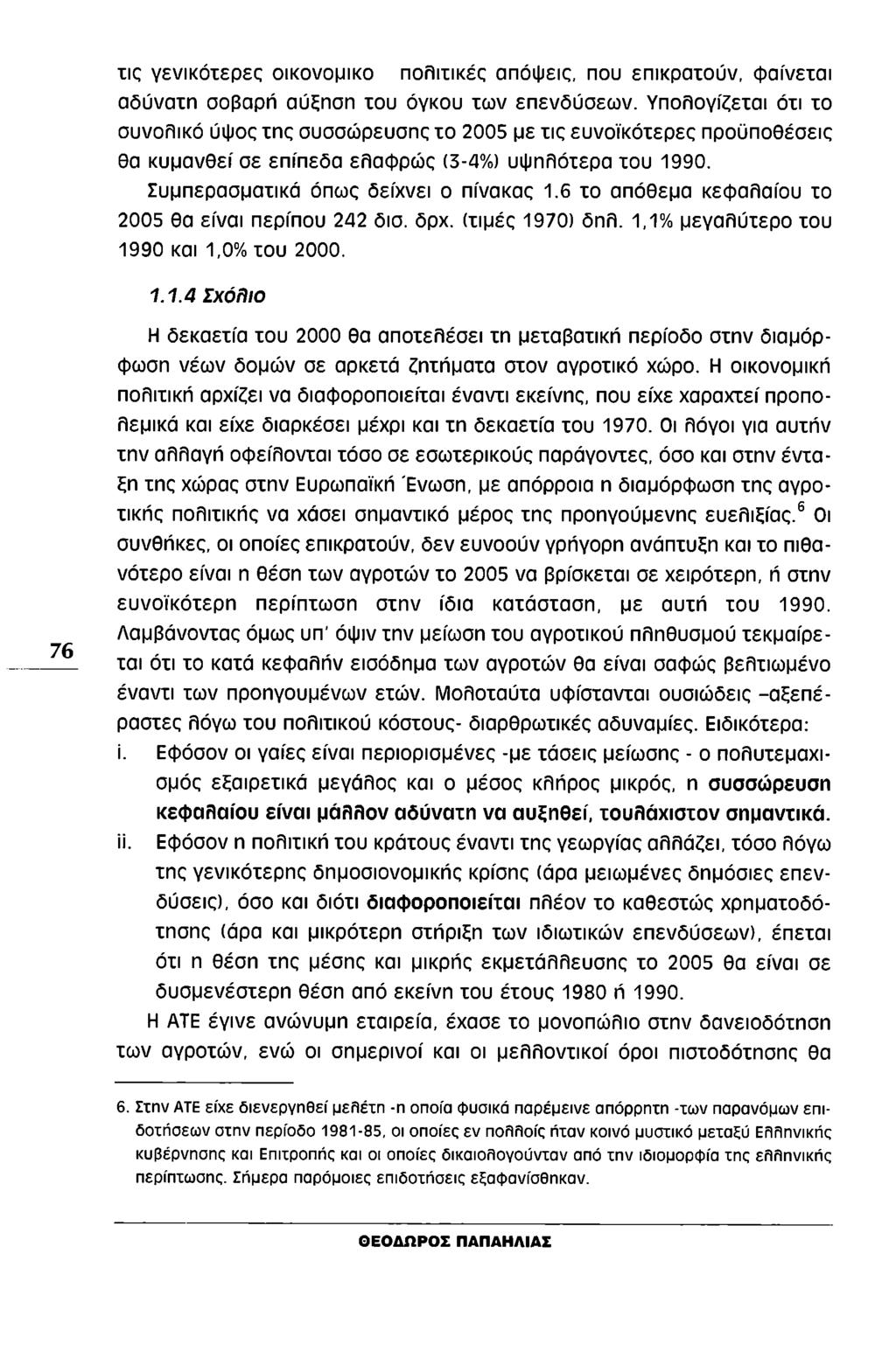 τις γενικότερες ικνμικ πλιτικές απόψεις, πυ επικρατύν, φαίνεται αδύνατη σβαρή αύξηση τυ όγκυ των επενδύσεων.