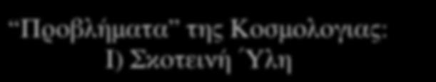 Μελετώντας την κατανομή θερμοκρασίας των αερίων μαζών συμπεραίνομε πόσο συμπιέζονται λόγω βαρύτητας από τους