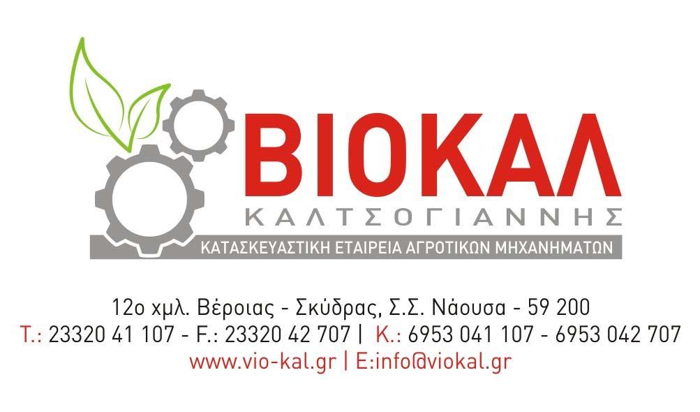 Ευρωπαϊκή Οδηγία 128 του 2009 Οδηγίες για