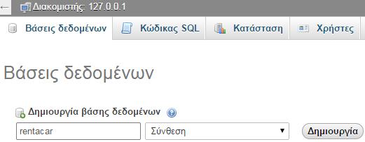 το phpmyadmin.