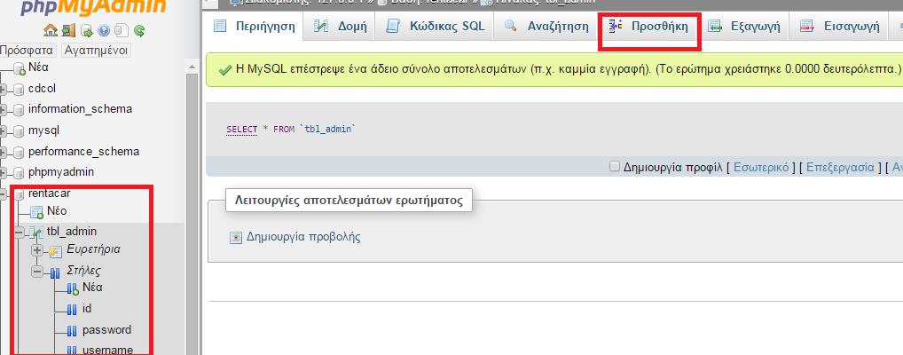 Παρακάτω φαίνετε θ φόρμα που μασ περεχεί το phpmyadmin για τθν δθμιουργία πινάκων ςτθ βάςθ δεδομζνων.