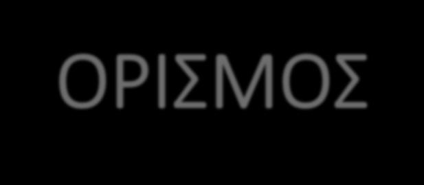 ΟΡΙΣΜΟΣ-ΕΥΡΕΣΗ ΕΥΘΕΙΑΣ Μια ευθεία y=ax+c (γραμμική συνάρτηση) ορίζεται: Από 2 οποιαδήποτε σημεία της Από 1 σημείο της και τον συντελεστή κλίσης ΕΠΟΜΕΝΩΣ ΜΠΟΡΟΥΜΕ