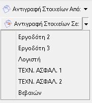 Επόμενη υποκαρτέλα είναι τα «Στοιχεία Λοιπών Εντύπων» τα οποία είναι πληροφοριακά και εφόσον επιθυμούμε τα