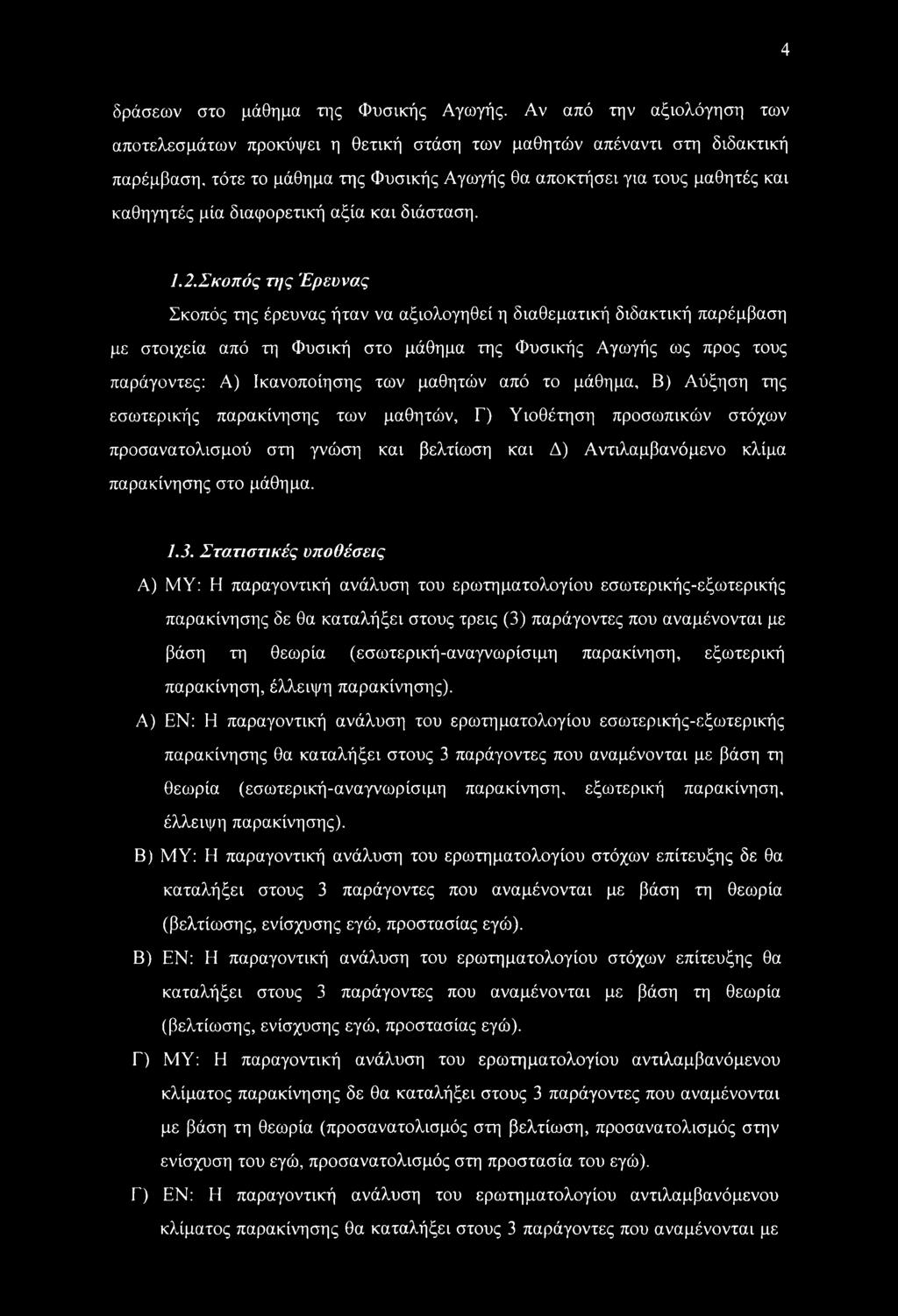 διαφορετική αξία και διάσταση. 1.2.