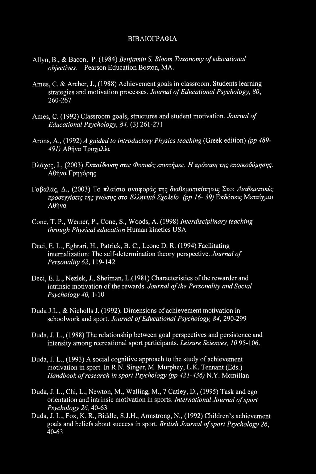 Journal of Educational Psychology, 84, (3) 261-271 Arons, A., (1992) A guided to introductory Physics teaching (Greek edition) (pp 489-491) Αθήνα Τροχαλία Βλάχος, I.