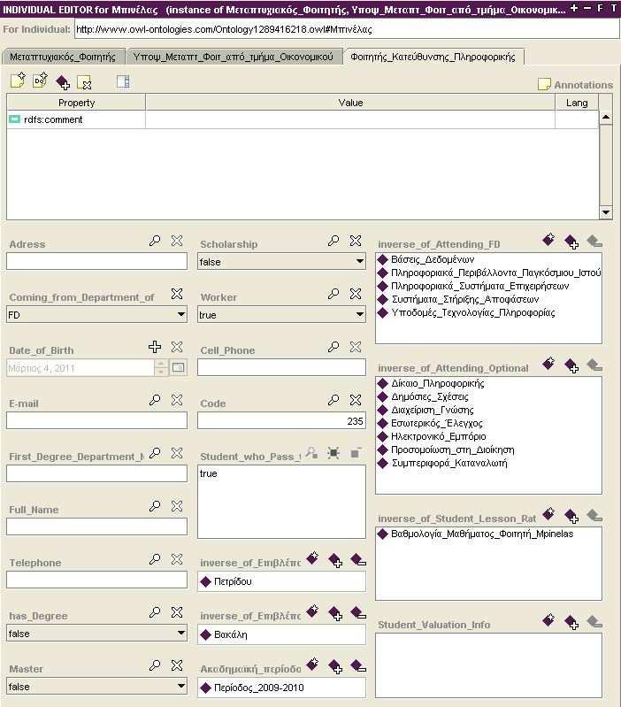 Σχήµα 7.14 Ένα Instance της κλάσης «Φοιτητής Κατεύθυνσης Οικονοµικού» όπως το βλέπουµε στο Individuals Tab. Στο παρακάτω σχήµα 7.