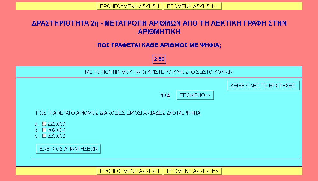 μεγαλύτερο στο μικρότερο (όπως εμφανίζεται στο Σχήμα 1).