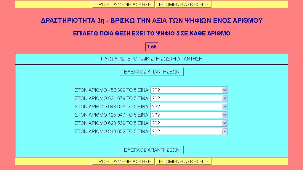 4ο Πανελλήνιο Εκπαιδευτικό Συνέδριο Κεντρικής Μακεδονίας Δραστηριότητα 3 η : «Βρίσκω την αξία των ψηφίων ενός αριθμού», όπου οι μαθητές/-τριες αντιστοιχίζουν τη αξία κάθε ψηφίου με τη θέση του στον