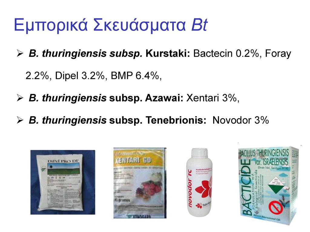 Εμπορικά Σκευάσματα Bt > Β. thuringiensis subsp. Kurstaki: Bactecin 0.2%, Foray 2.2%, Dipel 3.