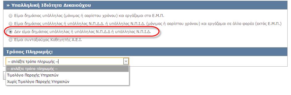 11.1.3 Δικαιούχος ενημέρωση για τις συμβάσεις του Βλέπει τις Συμβάσεις του Ενημερώνεται για τη Σύμβασή του Λαμβάνει ειδοποίηση να αποστείλει με email απαραίτητα στοιχεία για τη Σύμβαση Καταχωρεί την