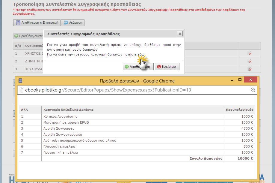 jquery.ui.dialog - παράθυρο επιβεβαίωσης Οθόνη 5.