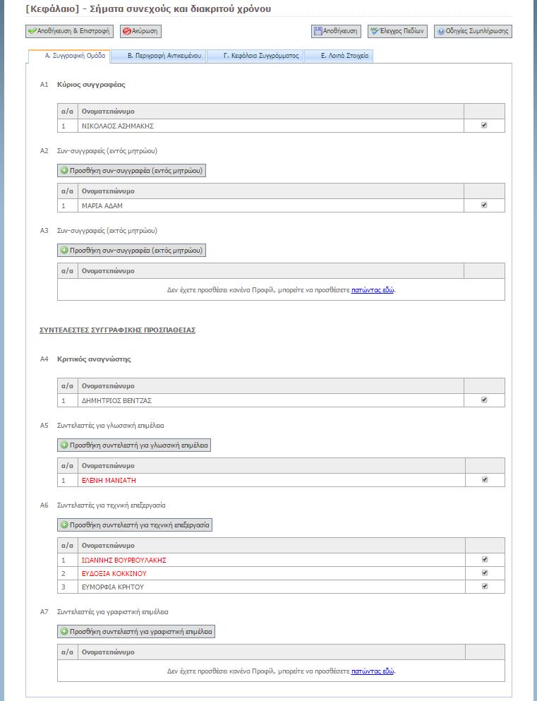 ProposalFormGenerator.cs - αυτοματοποιημένη παραγωγή της φόρμας των δεδομένων, ανάλογα με τον τύπο της πρότασης.