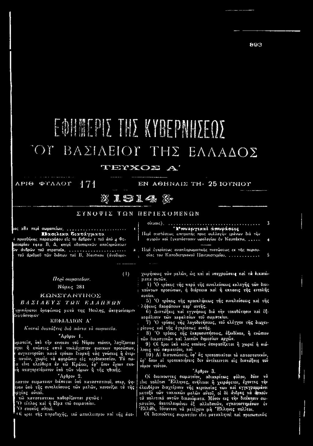 άπά 4 Φε- αγοράν καί έγκάτάστασιν ωρολογίου έν Ναυπάκτω... 4 ρουαρίου ι η ι ο Β. Δ. «περί οδοιπορικών αποζημιώσεων ------ 7>ν άνδρών τοο στρατού»... 2, Περί.