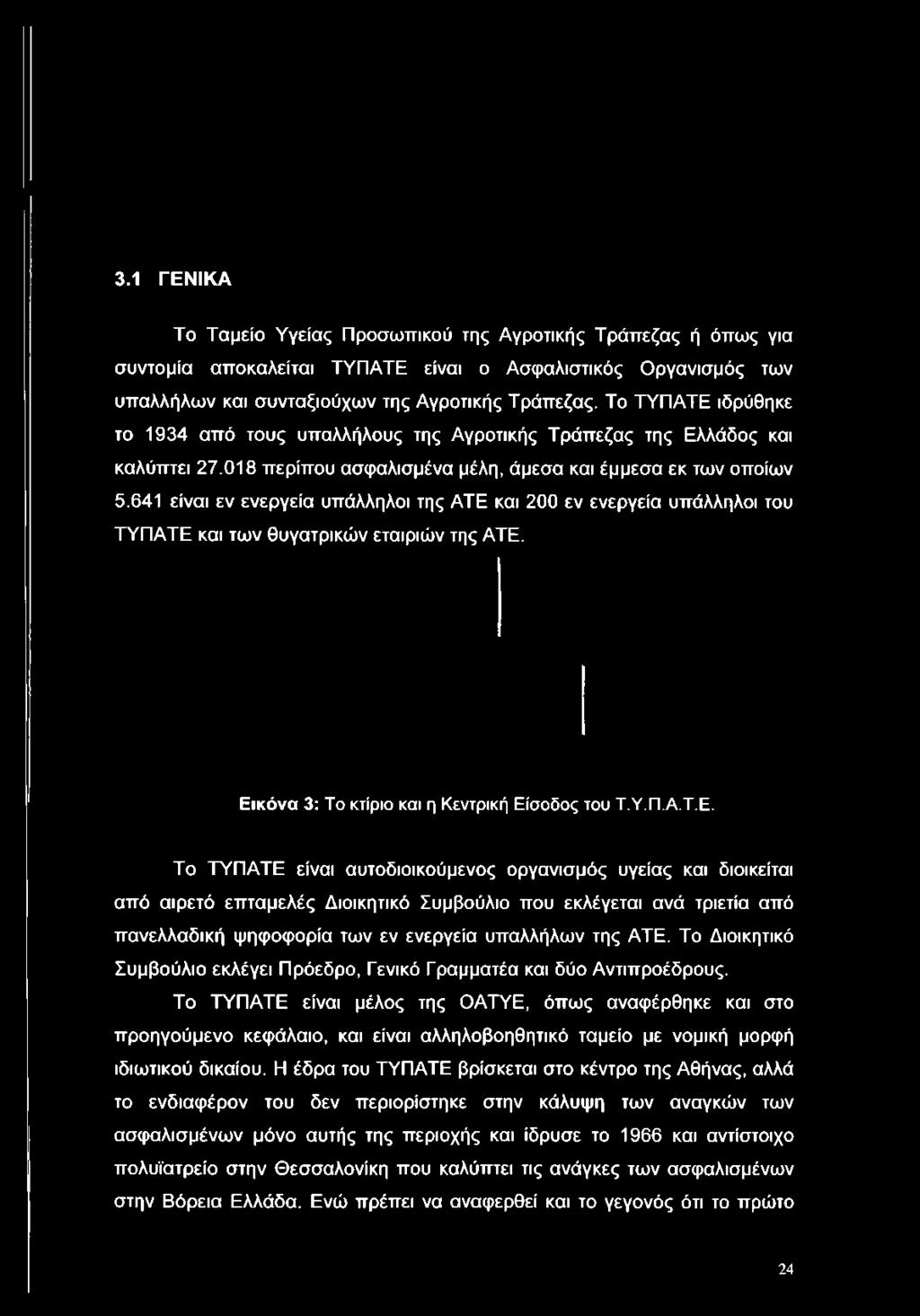 018 περίπου ασφαλισμένα μέλη, άμεσα και έμμεσα εκ των οποίων 5.