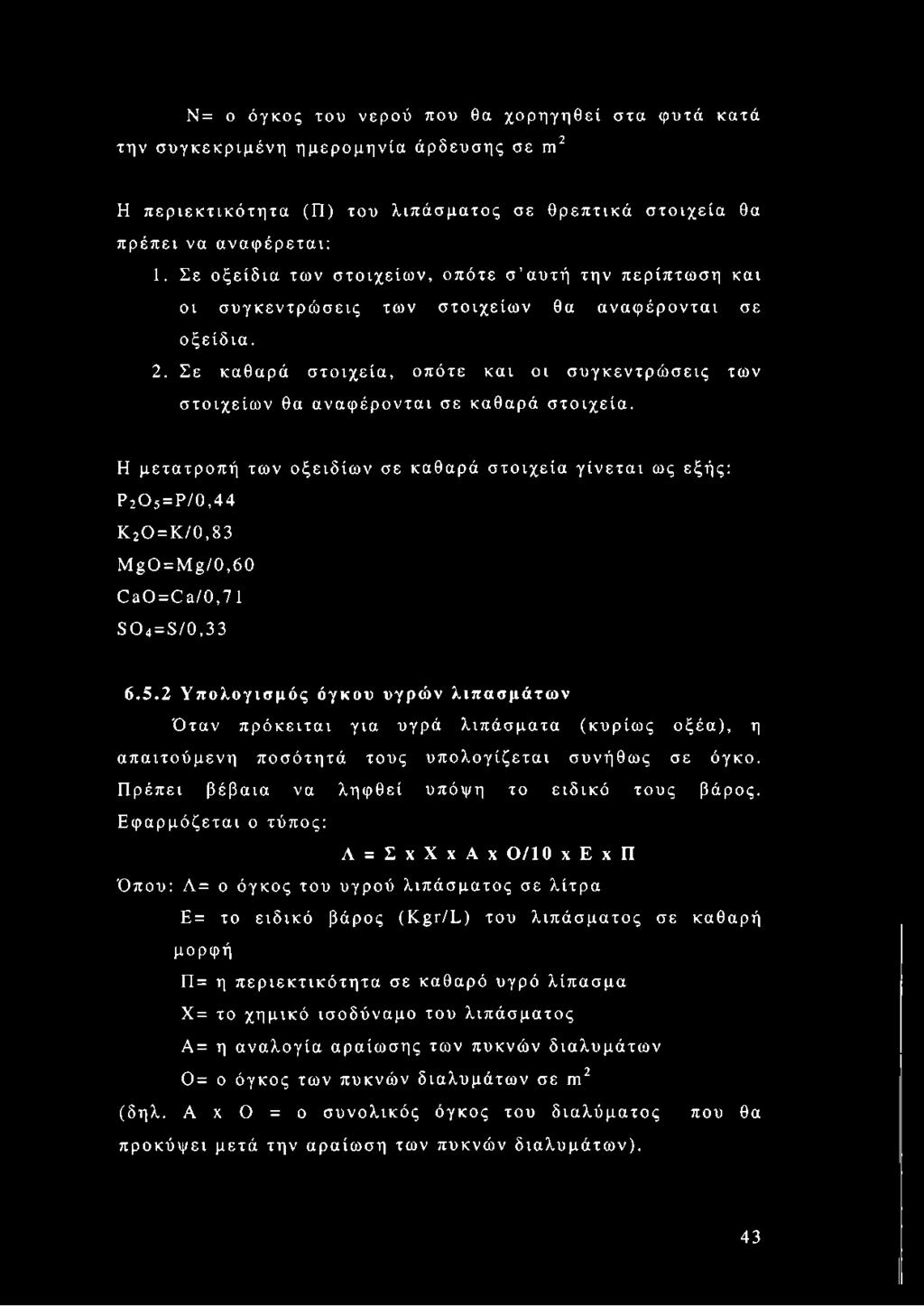 Σε καθαρά στοιχεία, οπότε και οι συγκεντρώσεις των στοιχείων θα αναφέρονται σε καθαρά στοιχεία.