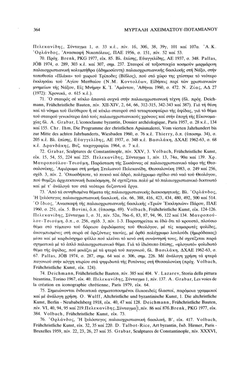 364 ΜΥΡΤΑΛΗ ΑΧΕΙΜΑΣΤΟΥ-ΠΟΤΑΜΙΑΝΟΥ Π ε λ ε κ α ν ί δ η ς, Σύνταγμα 1, σ. 33 κ.έ., πίν. 16, 306, 38, 39γ, 101 καί 107α. Ά. Κ. ' Ο ρ λ ά ν δ ο ς, 'Ανασκαφή Νικοπόλεως, ΠΑΕ 1956, σ. 151, πίν. 52 καί 53.