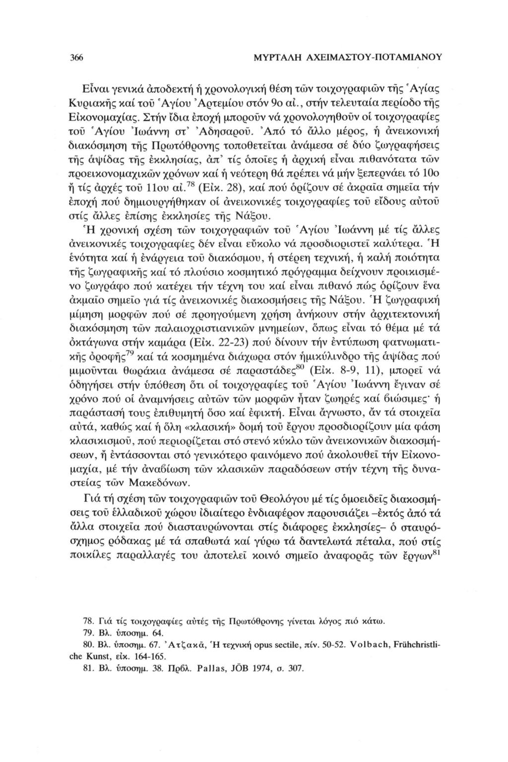 3h6 ΜΥΡΤΑΛΗ ΑΧΕΙΜΑΣΤΟΥ-ΠΟΤΑΜΙΑΝΟΥ Είναι γενικά αποδεκτή ή χρονολογική θέση τών τοιχογραφιών της 'Αγίας Κυριακής καί του 'Αγίου 'Αρτεμίου στον 9ο αι., στην τελευταία περίοδο τής Εικονομαχίας.