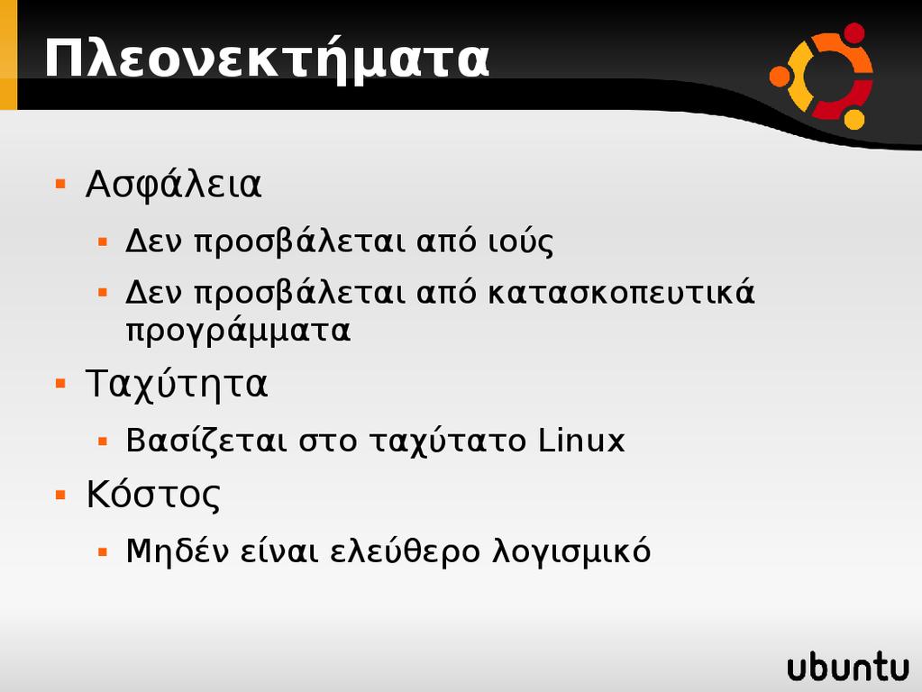 Από τον πίνακα εργασίας Διατάξεις επιλέγουμε την Διαφάνεια τίτλου και εισάγουμε ως τίτλο το κείμενο: Παρουσίαση Άσκηση 3, ενώ κάτω από τον τίτλο εισάγουμε το κείμενο: Τι είναι το Ubuntu.