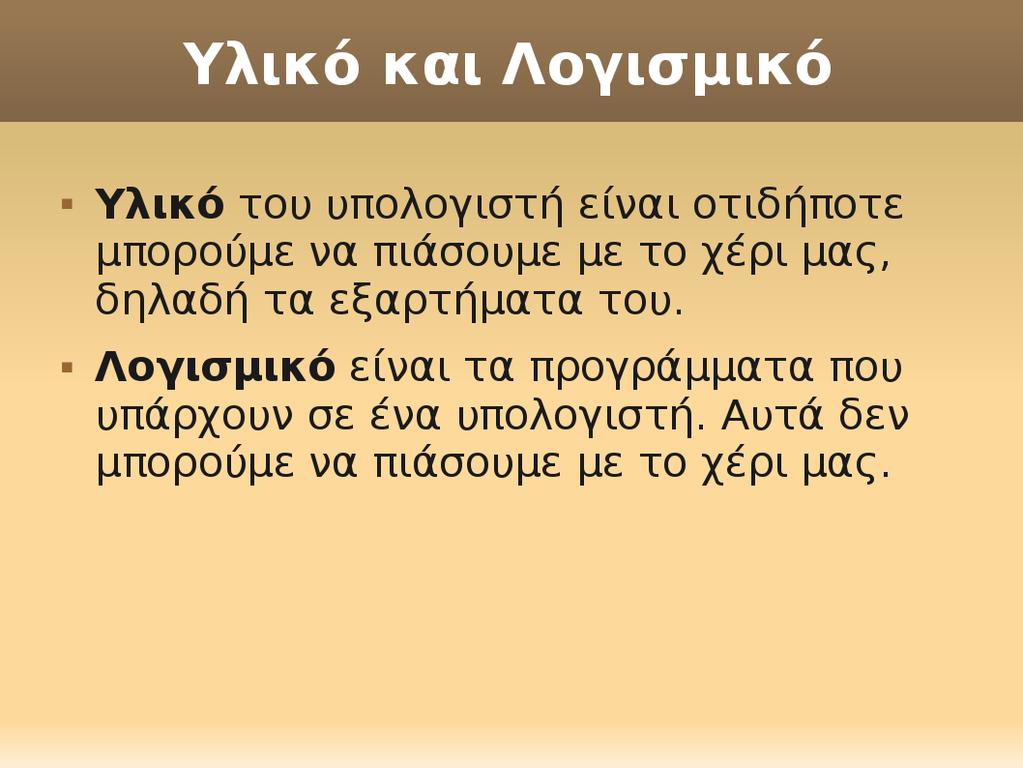 και Ταχύτητα, Γρήγορα. Πατάμε δύο φορές Επόμενο και μετά Δημιουργία. Εισαγωγή διαφανειών Δημιουργούμε τις παρακάτω διαφάνειες στην παρουσίαση μας.