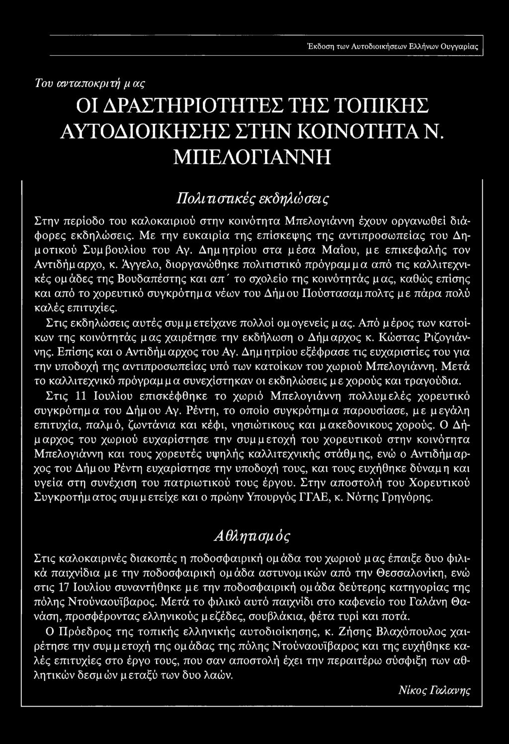 Με την ευκαιρία της επίσκεψης της αντιπροσωπείας του Δημοτικού Συμβουλίου του Αγ. Δημητρίου στα μέσα Μα'ίου, με επικεφαλής τον Αντιδήμαρχο, κ.