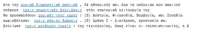 (21)*ωραία κάμποσα τραπέζια Όπως βλέπουμε στο παρακάτω απόσπασμα του γράφου, οι προσδιοριστές (λέξεις με το σύμβολο DET) και τα αριθμητικά (εγκιβωτισμένος γράφος NR) βρίσκονται στον ίδιο κόμβο