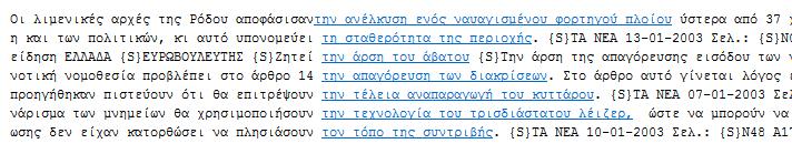 Ακολουθεί ένα απόσπασμα του αντίστοιχου συμφραστικού πίνακα που προκύπτει μετά την εφαρμογή του εν λόγω γράφου: Εικόνα 46.