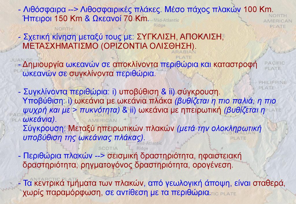 ΤΑ ΒΑΣΙΚΑ ΤΗΣ