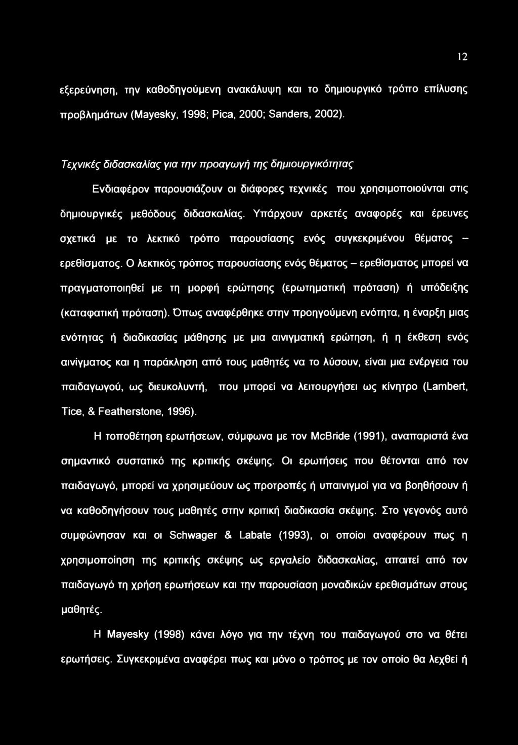 Υπάρχουν αρκετές αναφορές και έρευνες σχετικά με το λεκτικό τρόπο παρουσίασης ενός συγκεκριμένου θέματος - ερεθίσματος.