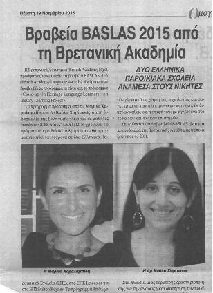 8 Newsletter December 2015 B. ΕΚΠΑΙΔΕΥΤΙΚΑ ΝΕΑ 15. British Academy announces Schools Language Award Winners for 2015 - Two Greek Supplementary Schools among the winners.