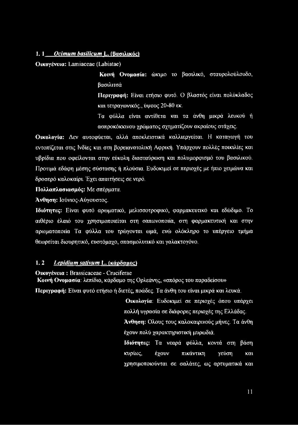 Οικολογία: Δεν αυτοφύεται, αλλά αποκλειστικά καλλιεργείται. Η καταγωγή του εντοπίζεται στις Ινδίες και στη βορειανατολική Αφρική.