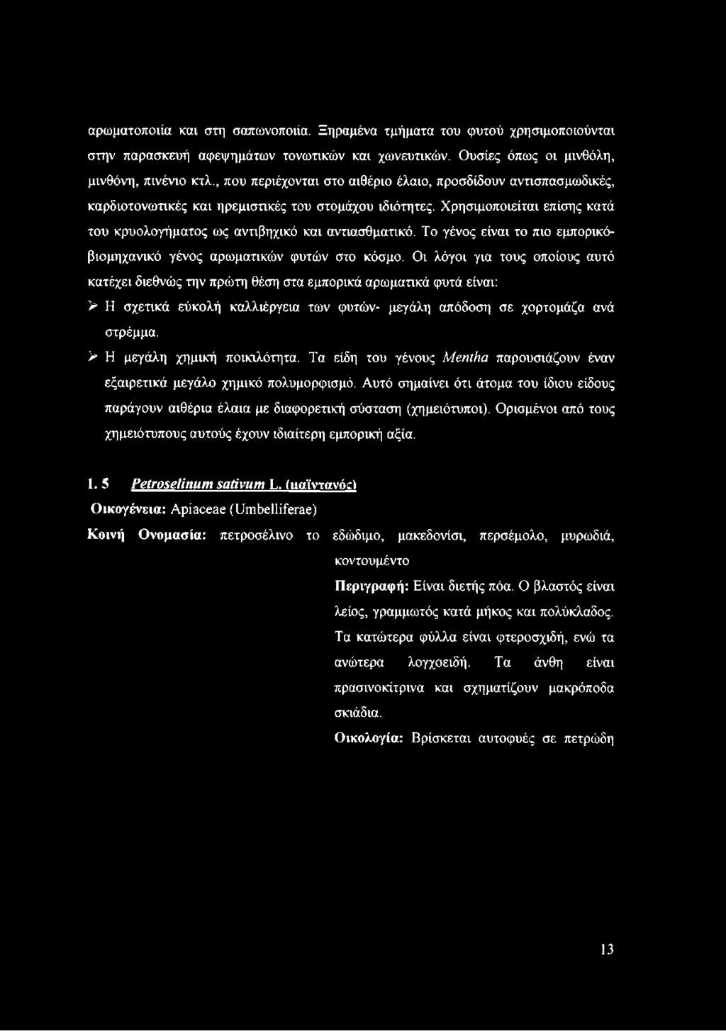 Το γένος είναι το πιο εμπορικόβιομηχανικό γένος αρωματικών φυτών στο κόσμο.