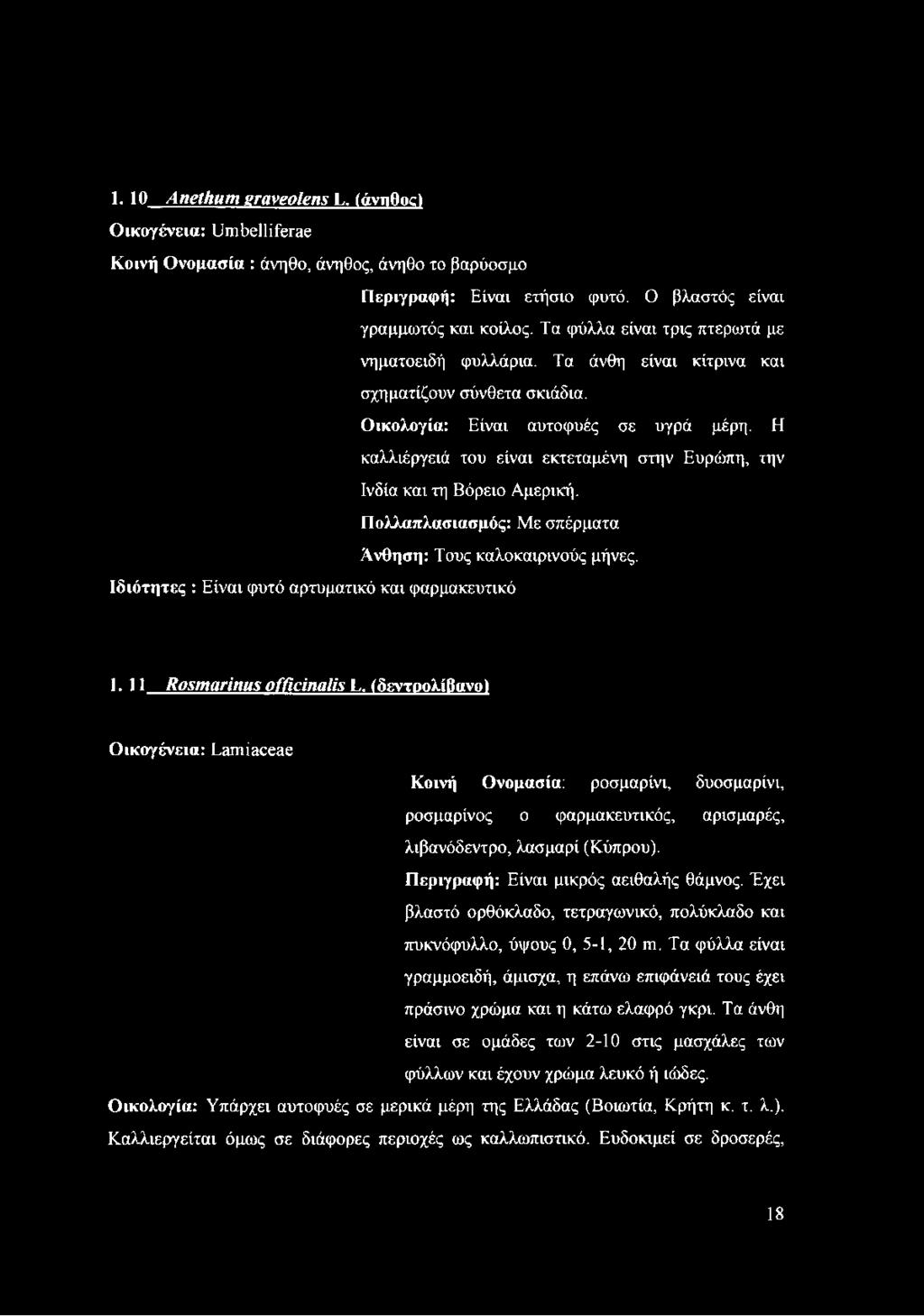 Οικολογία: Είναι αυτοφυές σε υγρά μέρη. Η καλλιέργειά του είναι εκτεταμένη στην Ευρώπη, την Ινδία και τη Βόρειο Αμερική.