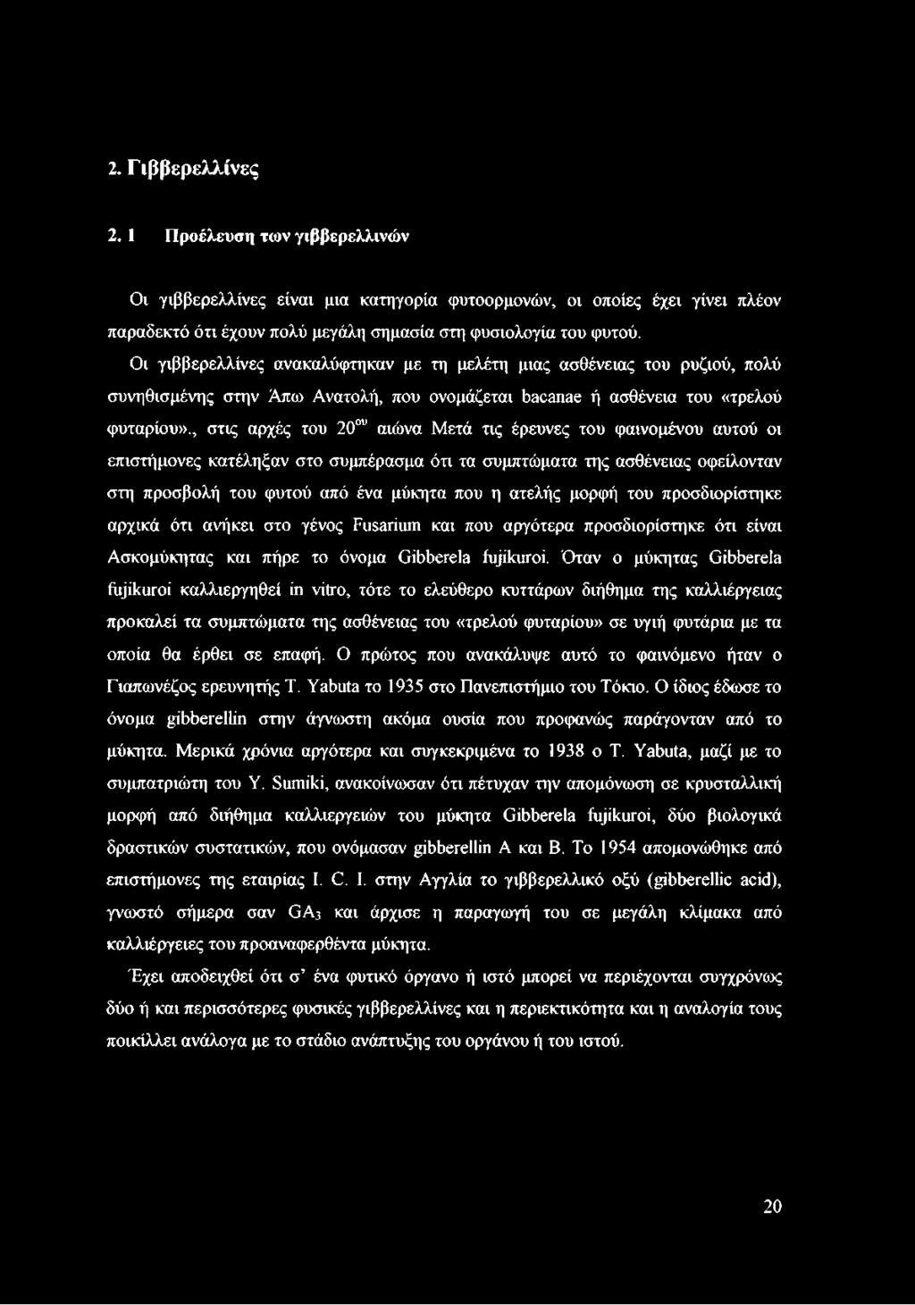 , στις αρχές του 20ου αιώνα Μετά τις έρευνες του φαινομένου αυτού οι επιστήμονες κατέληξαν στο συμπέρασμα ότι τα συμπτώματα της ασθένειας οφείλονταν στη προσβολή του φυτού από ένα μύκητα που η ατελής