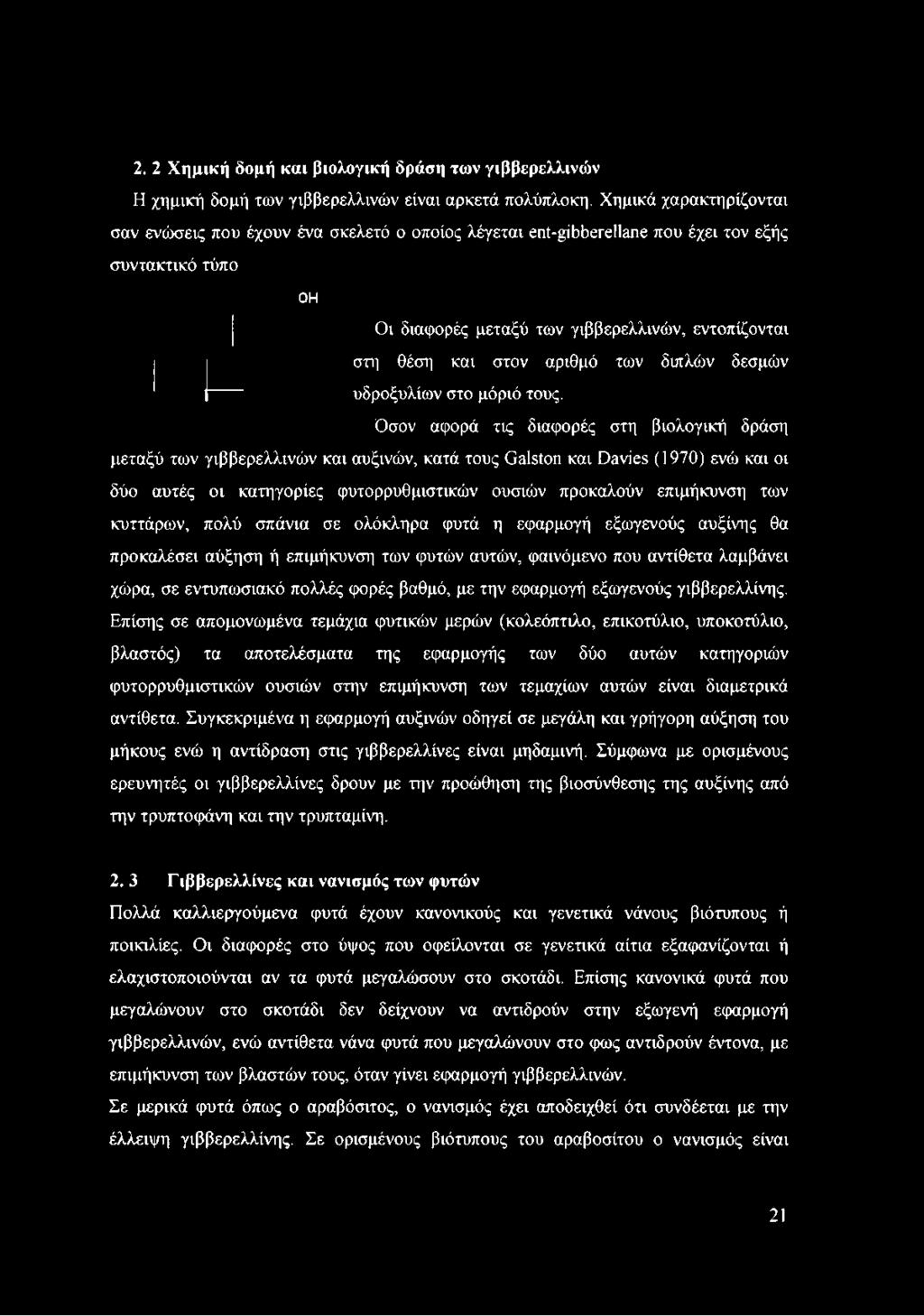 αριθμό των διπλών δεσμών υδροξυλίων στο μόριό τους.