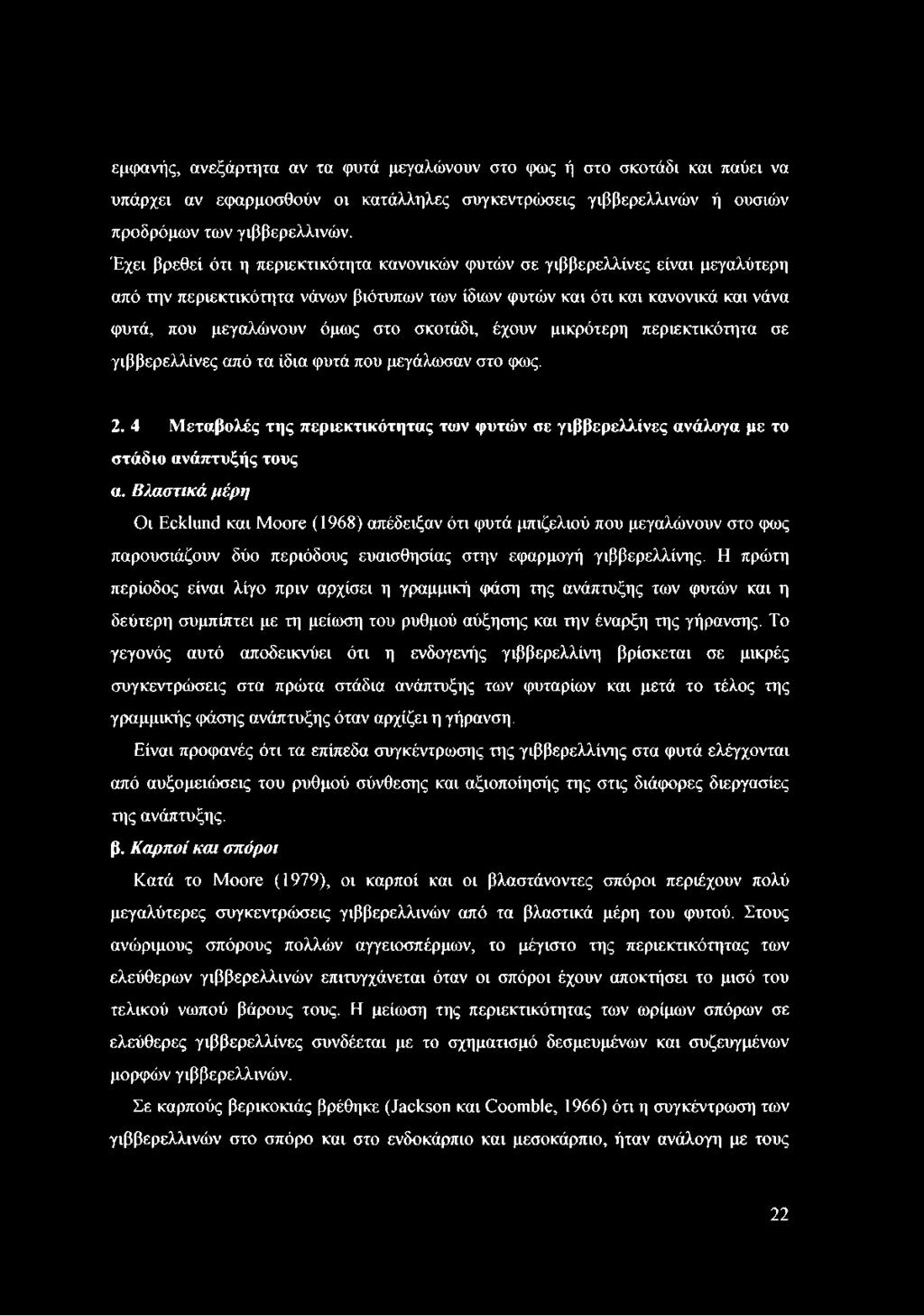 σκοτάδι, έχουν μικρότερη περιεκτικότητα σε γιββερελλίνες από τα ίδια φυτά που μεγάλωσαν στο φως. 2. 4 Μεταβολές της περιεκτικότητας των φυτών σε γιββερελλίνες ανάλογα με το στάδιο ανάπτυξής τους α.