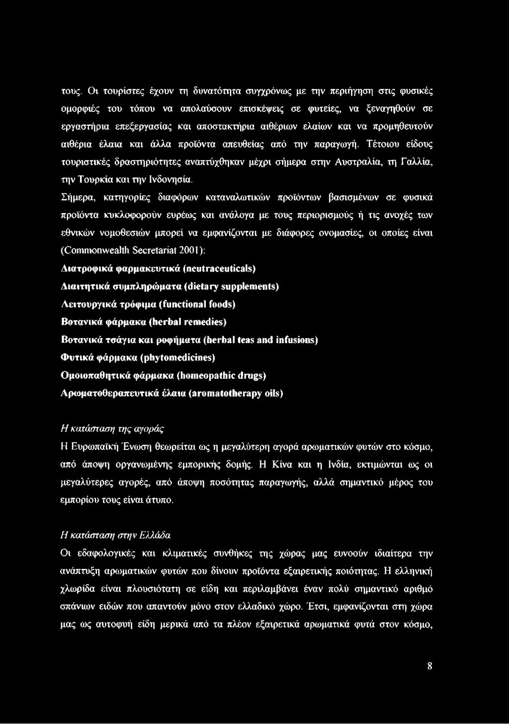 Τέτοιου είδους τουριστικές δραστηριότητες αναπτύχθηκαν μέχρι σήμερα στην Αυστραλία, τη Γαλλία, την Τουρκία και την Ινδονησία.